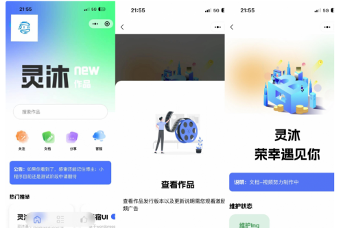 最新版灵沐V3.神仙道1微信资本类小程序源码：支撑流量主告白且贸易可行性高