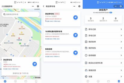 【免费源码】智慧停车场微信小程序源码/全开源智能停车系统源码