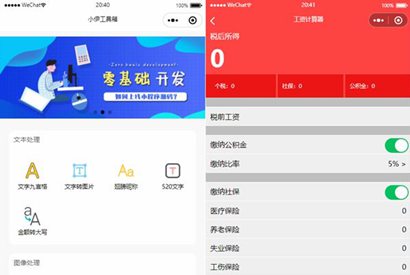 小伊工具箱小程序源码/趣味工具微信小程序源码