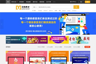 Thinkphp仿众图网图片素材下载站源码/资源下载站源码/自适应手机端