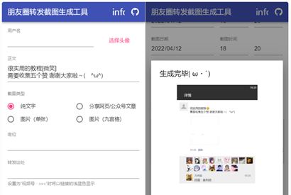 朋友圈转发截图生成装逼工具源码