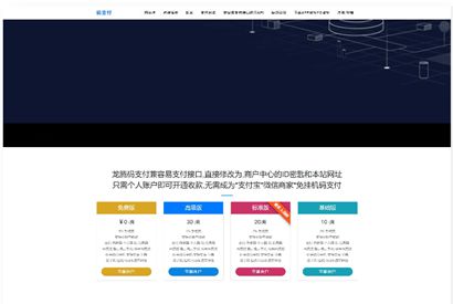 价值5000的三网免挂码支付系统-个人免签支付系统-当面付支付-支持代理轮询收款个码免签