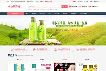 帝国内核/PHP大气女性护肤品化妆品商城系统源码+团购+积分商城