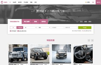 Cars汽车售卖网站源码下载phpcms
