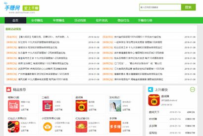 仿爱手赚网手赚app下载手赚导航网站源码 织梦dedecms模板