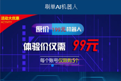 AI机器人自动刷广告流量，AI区块链投资源码，游戏挖矿分红接入码支付，可打包app+安装教程