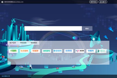 Thinkphp素材网解析平台源码 去后门版  站长亲测