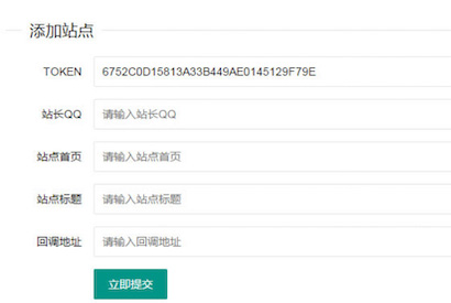 PHP开发的QQ互联分发源码V1.0 无需申请对接QQ登陆