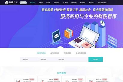 高端大气财务会计代理记账财税公司网站源码 织梦dedecms模板 带手机版
