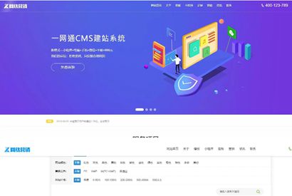 一网通cms建站模板打包完整版网络公司织梦模板
