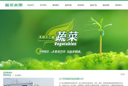 绿色蔬菜水果产品网站源码+果蔬配送服务网站织梦模板(带手机版数据同步)