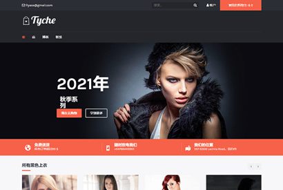 WordPress主题：Tyche主题电子商务展示主题源码下载