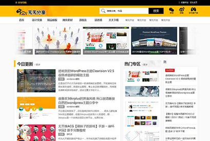 wordpress主题：明黄色cms主题：shouy门户网站源码下载