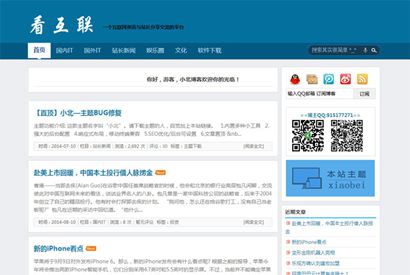 蓝色看互联清爽wordpress博客主题模板 xiaobai主题