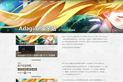 宽屏ACG风格wordpress博客主题：Adagiio主题