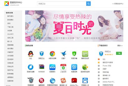 软件资源下载t-down主题 精仿百度软件中心模板