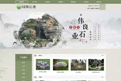 中国风古典园林石业网站源码 水墨风格园林艺术织梦模板 （带手机版数据同步）