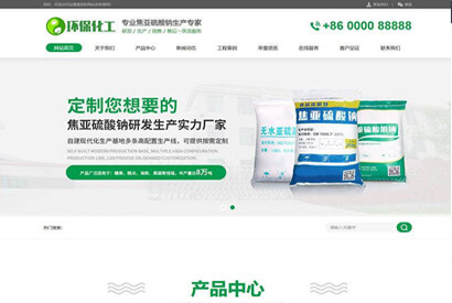 硫酸钠化学用品生产企业网站源码 织梦dedecms模板 (带手机移动端)
