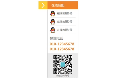 jQuery右侧可隐藏在线QQ客服