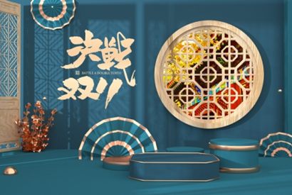 决战双11淘宝海报设计