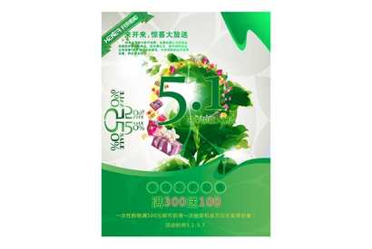 51节促销海报源文件PSD素材