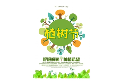 站长素材植树节插画风格海报设计PSD素材
