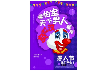 站长素材愚人节文案海报设计ps素材