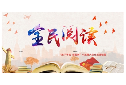 站长素材全民阅读主题海报PSD素材