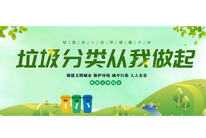 垃圾分类宣传广告设计PSD素材