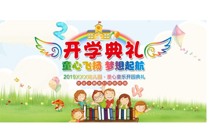 开学典礼PSD分层海报