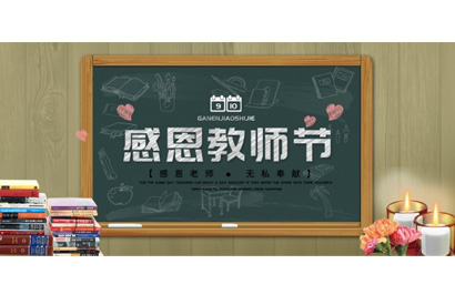 感恩教师节海报模板设计PSD素材图片