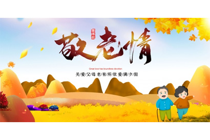 重阳节敬老情海报PSD素材