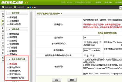 织梦手机静态页生成插件