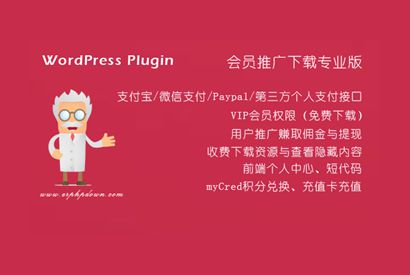 WordPress VIP收费下载插件Erphpdown v11.7