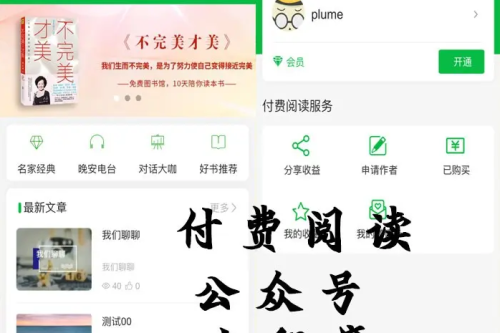 付费阅读微信小程序合集源码V1.8.5版本_支持多种付费模式