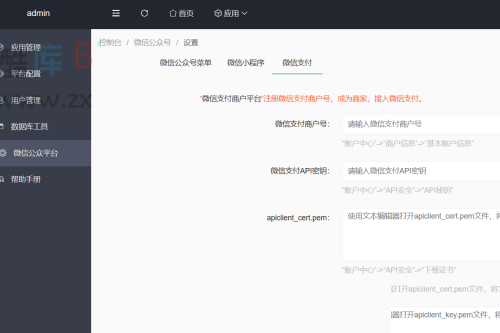 商家收银台_微信支付扫码付款PHP源码