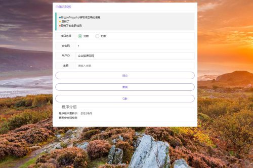 小储云商城网页加减款系统源码
