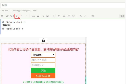 付费阅读自媒体插件源码 文章付费阅读Typecho插件源码 主要提供阅读付费功能