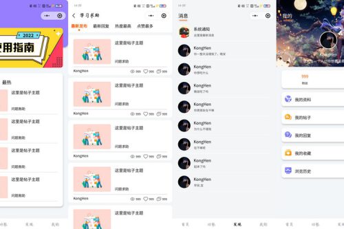 新款UI社区微信小程序源码可设置VIP会员