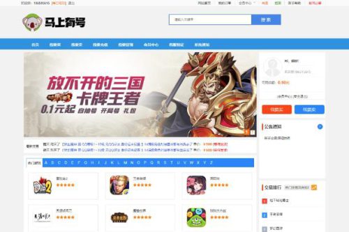 游戏账号出售源码 账号交易平台源码 手游账号交易平台源码 游戏币交易源码