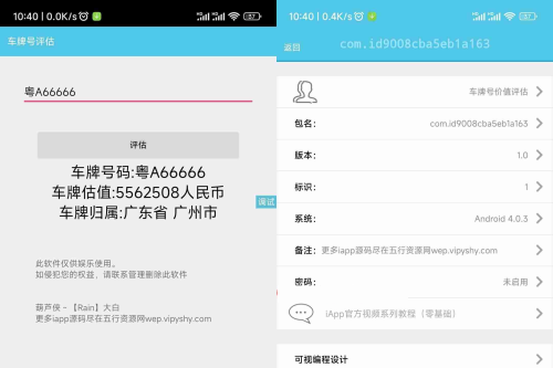 iApp车牌号价值评估源码