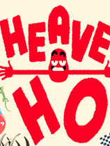 嘿哟走你/Heave Ho（v5468403）