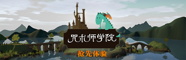咒术师学院/Spellcaster University（V0.99）