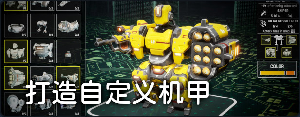 机甲武装正式版/Mech Armada