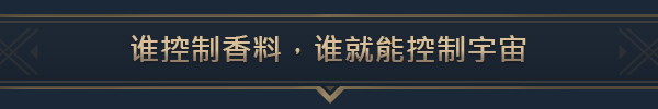 沙丘：香料战争/Dune: Spice Wars（v0.1.19.14499）