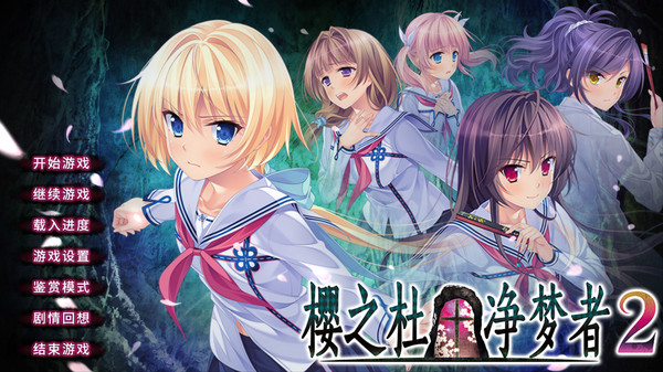 樱之杜+净梦者2/Sakura no Mori + Dreamers 2