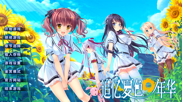 追忆夏色年华/Natsu no Iro no Nostalgia