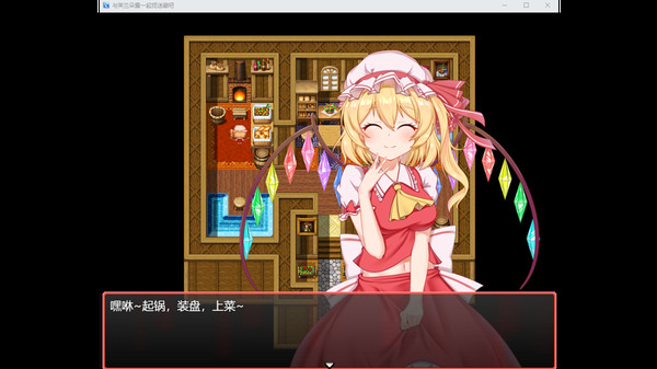 与芙兰朵露一起捉迷藏吧（Build.7670390+中文语音）