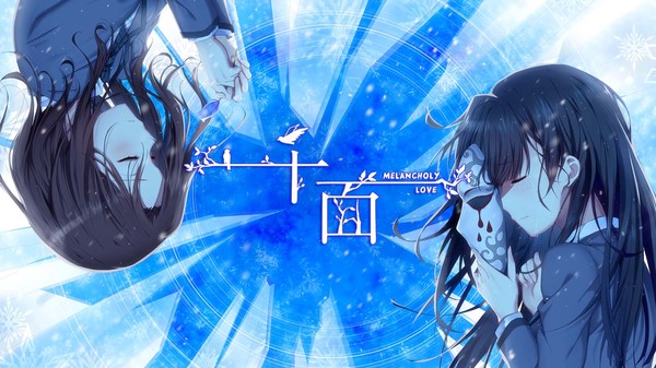 千面/Melancholy Love