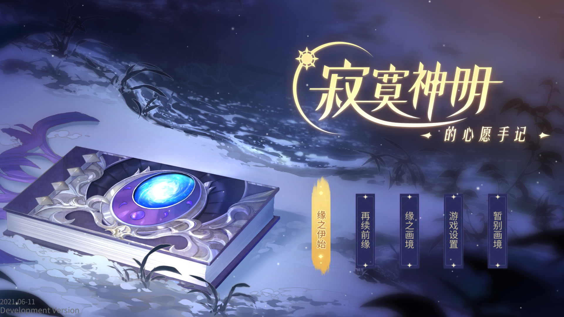寂寞神明的心愿手记(中文语音）